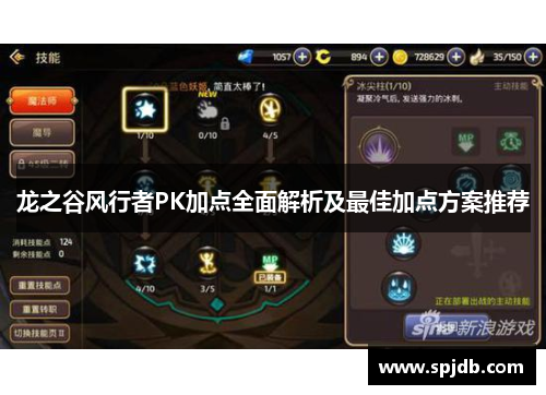 龙之谷风行者PK加点全面解析及最佳加点方案推荐