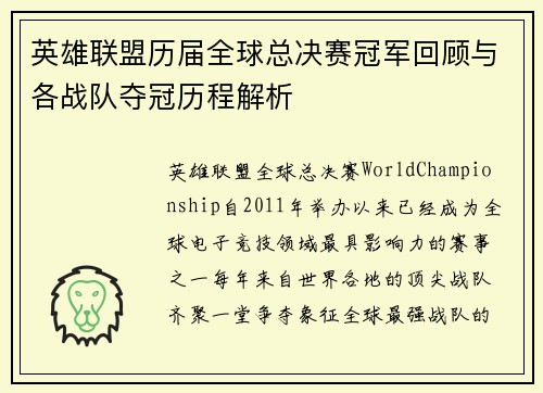 英雄联盟历届全球总决赛冠军回顾与各战队夺冠历程解析