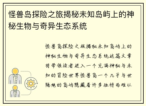 怪兽岛探险之旅揭秘未知岛屿上的神秘生物与奇异生态系统