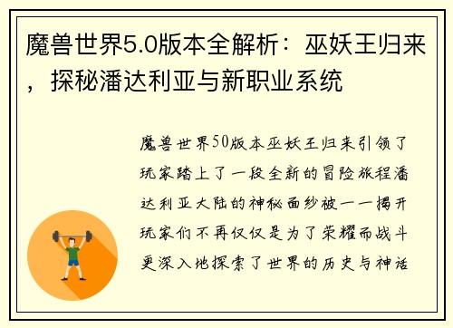 魔兽世界5.0版本全解析：巫妖王归来，探秘潘达利亚与新职业系统