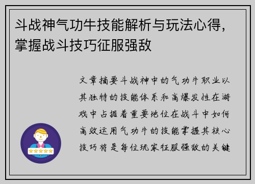 斗战神气功牛技能解析与玩法心得，掌握战斗技巧征服强敌