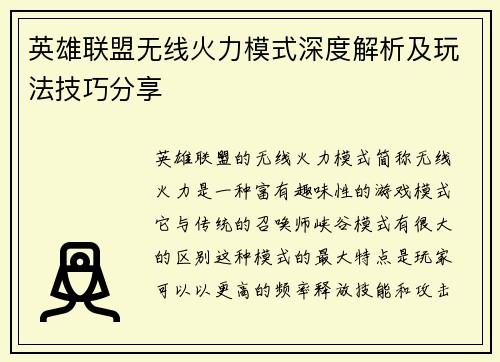 英雄联盟无线火力模式深度解析及玩法技巧分享