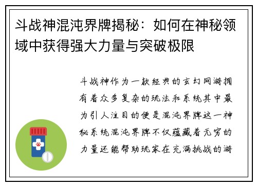 斗战神混沌界牌揭秘：如何在神秘领域中获得强大力量与突破极限