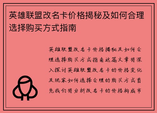 英雄联盟改名卡价格揭秘及如何合理选择购买方式指南