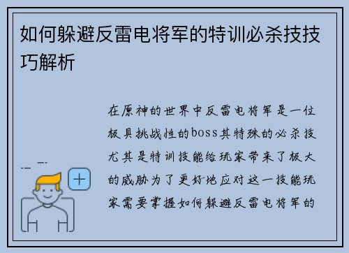 如何躲避反雷电将军的特训必杀技技巧解析