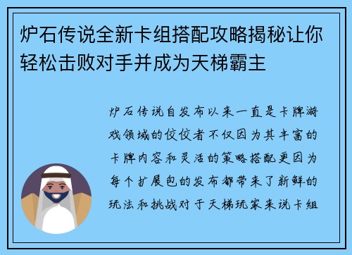 炉石传说全新卡组搭配攻略揭秘让你轻松击败对手并成为天梯霸主