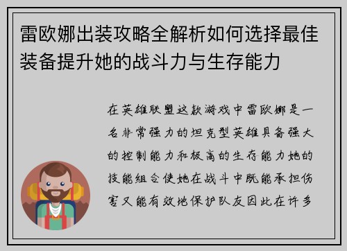 雷欧娜出装攻略全解析如何选择最佳装备提升她的战斗力与生存能力 雷欧娜出装攻略全解析如何选择最佳装备提升她的战斗力与生存能力
